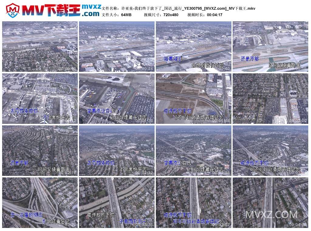 许亚童-我们终于放下了_国语_流行_YE300795